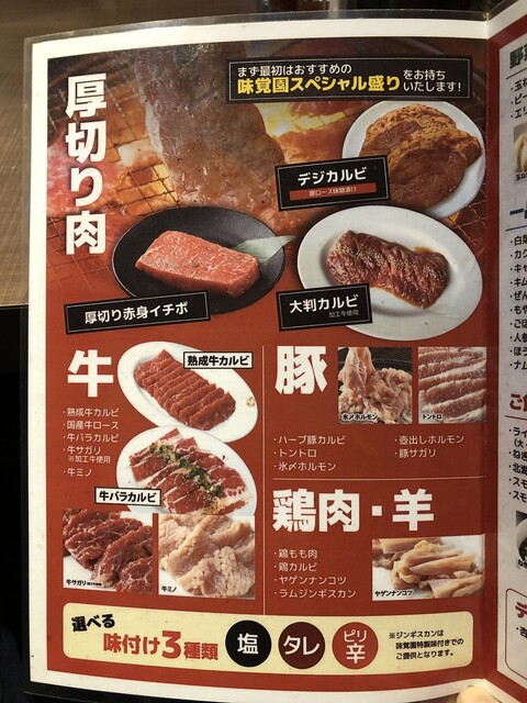 用户对于味覚園 西野店的评论高清图