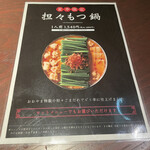 用戶對於博多もつ鍋おおやま 梅田茶屋町的評論圖