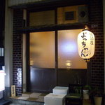User's review image for よっちゃん