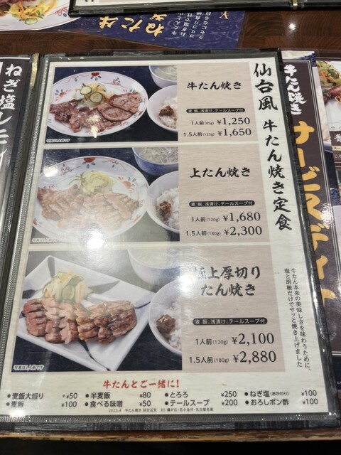 用戶對於牛たん焼き仙台 辺見 花小金井店的評論高清圖