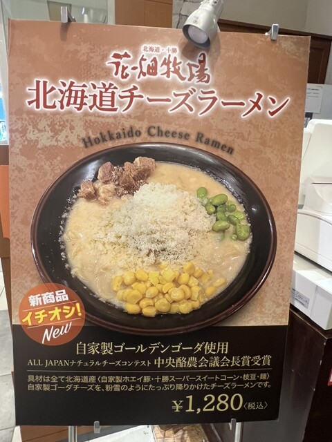 用戶對於花畑牧場 RACLETTE ～ラクレットチーズ専門店～ 新千歳空港店的評論高清圖