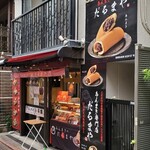 用戶對於だるまや 池上店的評論圖