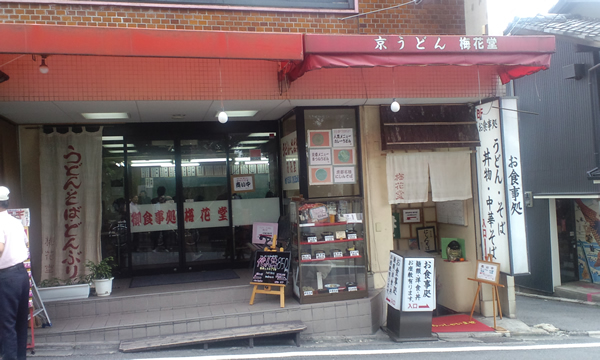 User's review image for 梅花堂