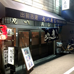 用戶對於丸八寿し的評論圖