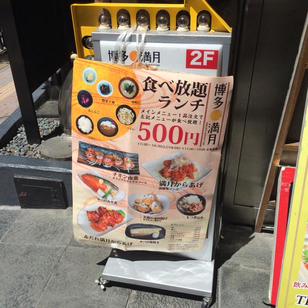 用戶對於博多満月 高田馬場店的評論圖