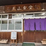 用戶對於天山食堂的評論圖