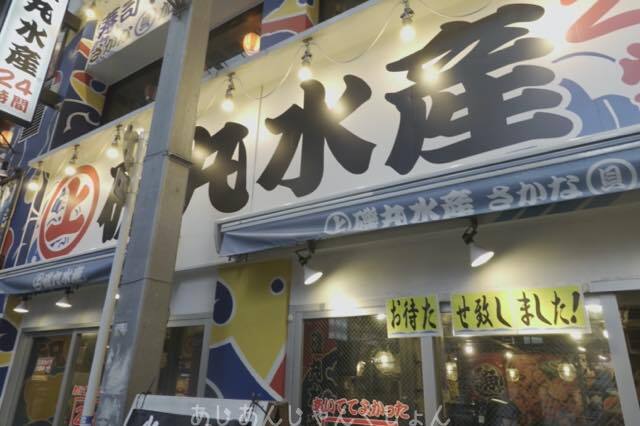 用戶對於磯丸水産 なんば南海通り店的評論高清圖