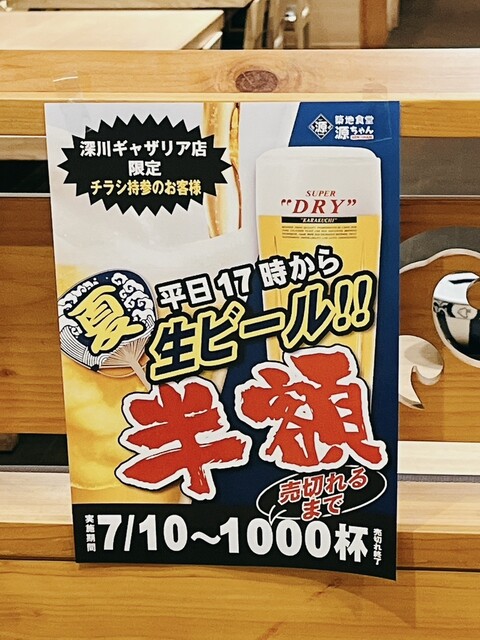 User's recommendation image for 築地食堂 源ちゃん 深川ギャザリア店