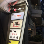 用户对于博多もつ鍋やまや 品川店的评论图