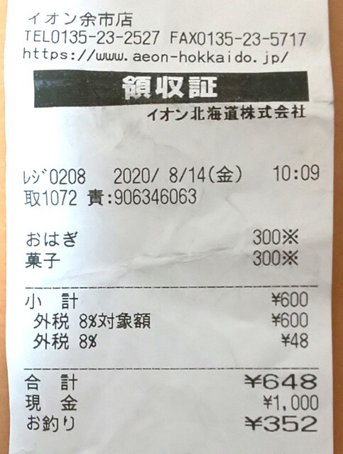 用户对于サザエ イオン余市店的评论高清图