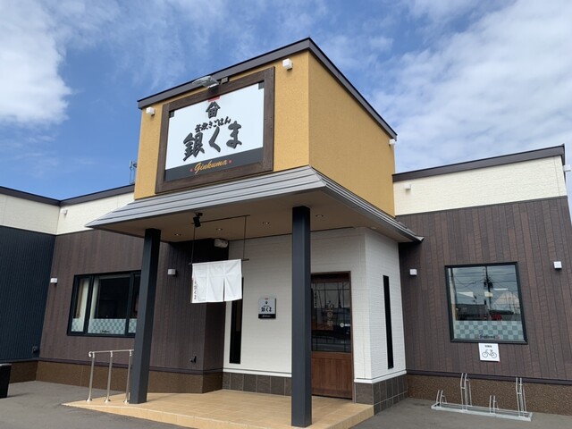 用戶對於釜炊きごはん 銀くま的評論高清圖