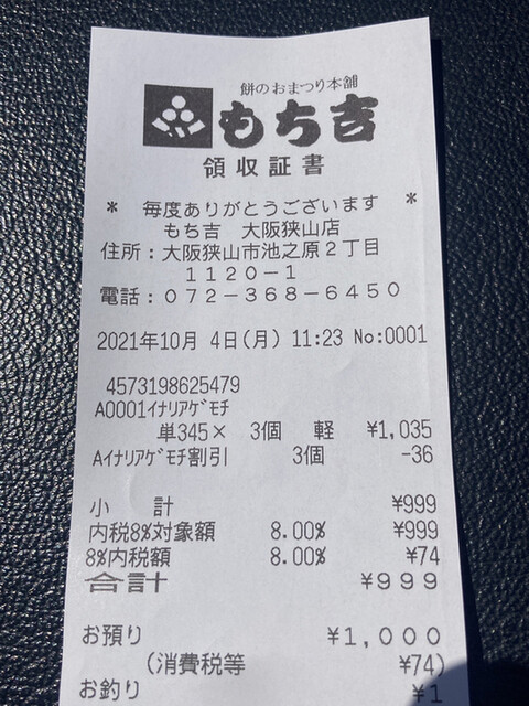 User's recommendation image for もち吉 大阪狭山店