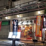 用戶對於チャイナ厨房 亀戸駅前店的評論圖
