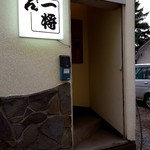 用戶對於おでん一将的評論圖