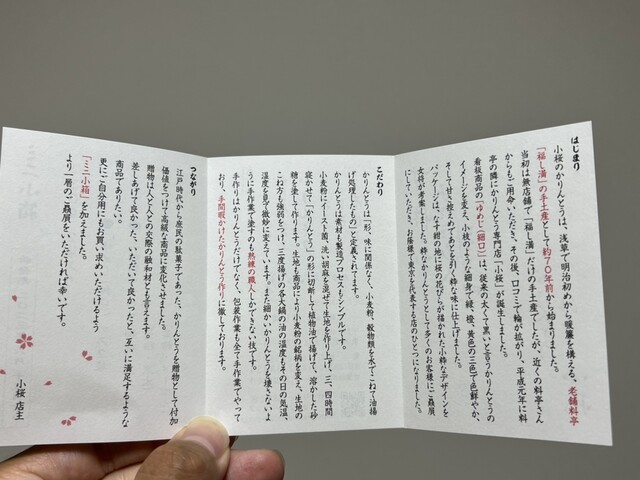 用戶對於かりんとう 小桜的評論高清圖