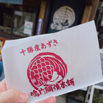 用戶對於鳴門鯛焼本舗 代々木駅前店的評論圖