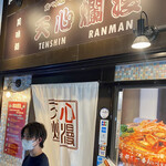 用户对于天心爛漫 河原町店的评论图