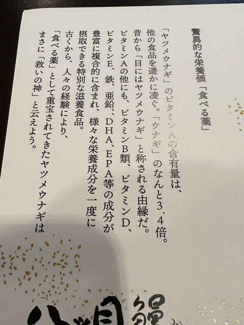 用戶對於八ッ目鰻本舗的評論高清圖