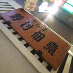 用戶對於野村佃煮 錦店的評論圖