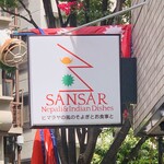 用户对于サンサール 新宿店的评论图