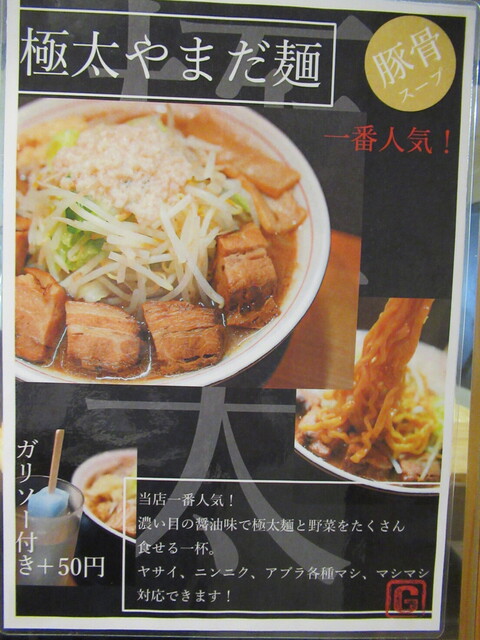 用户对于麺や 初代 やまだ的评论高清图