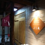 用户对于よし庵的评论图