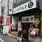 用户对于四川食堂 KARyu的评论图