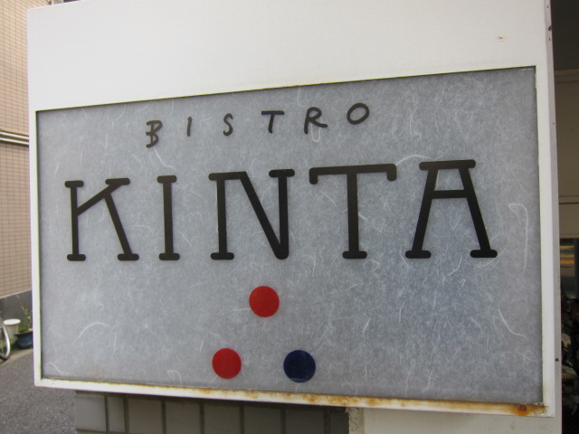 用戶對於ビストロ・キンタ的評論圖