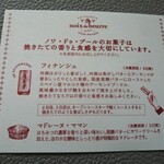 用戶對於ノワ・ドゥ・ブール 銀座三越店的評論圖