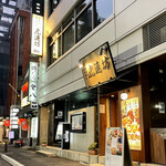 用戶對於虎連坊 八重洲店的評論圖
