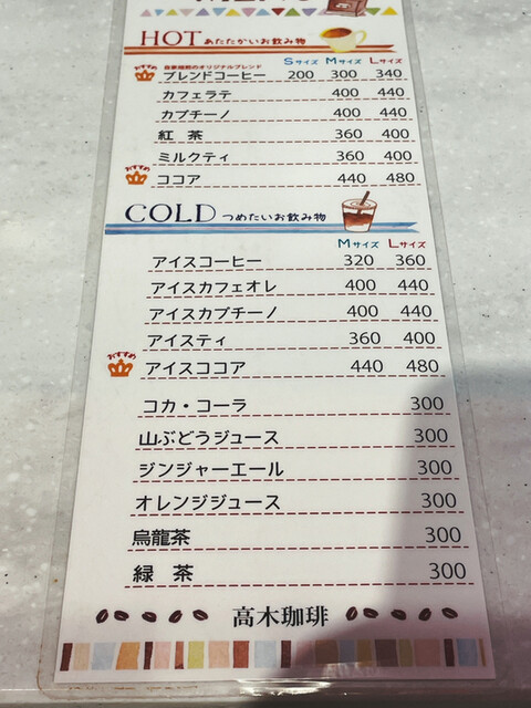 用戶對於高木珈琲的評論高清圖