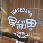 User's review image for 早稲田屋