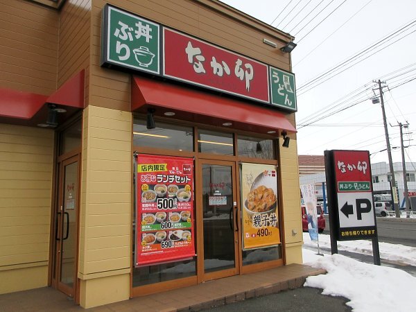 User's review image for なか卯 千歳店