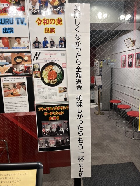 User's recommendation image for 油そば鈴の木