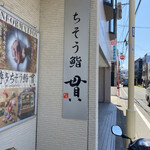 用户对于ちそう鮨 貫的评论图