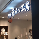 用戶對於Pasco 夢パン工房 札幌アピア店的評論圖