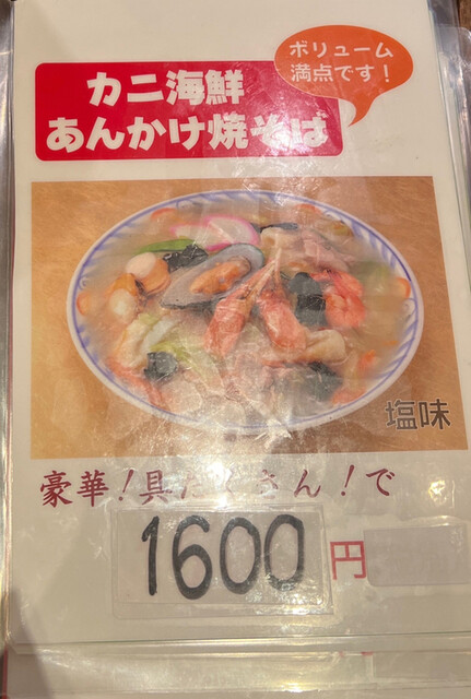 用户对于えぞっこ 西友宮の沢店的评论高清图