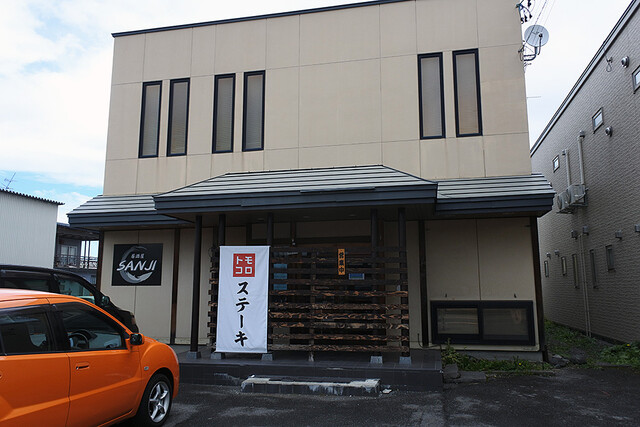 用戶對於トモコロステーキ的評論高清圖