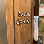 用戶對於SALON 卵と私 原宿店的評論圖