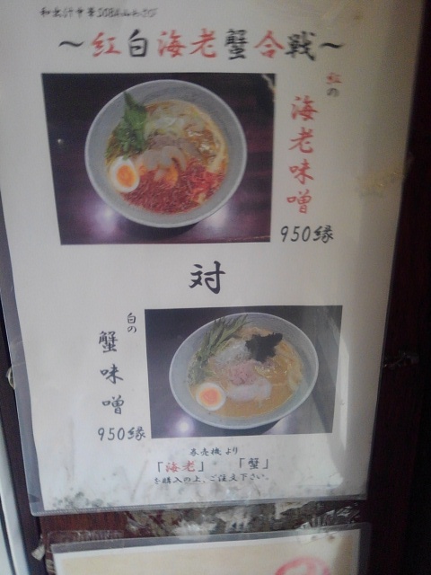 User's review image for 和出汁中華SOBA 山わさび