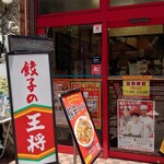 User's review image for 餃子の王将 水道橋店