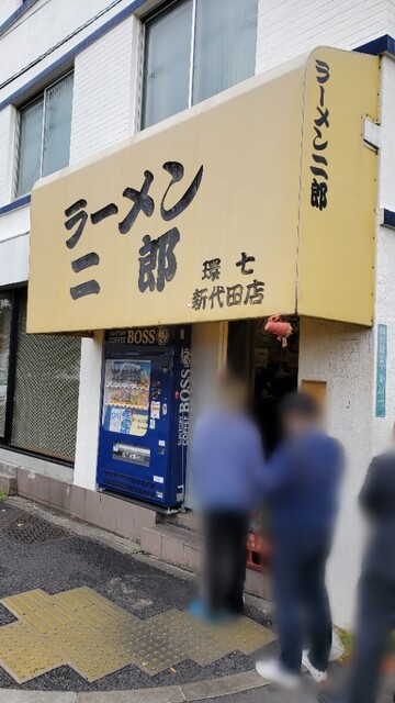用戶對於ラーメン二郎 環七新新代田店的評論高清圖
