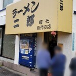 用戶對於ラーメン二郎 環七新新代田店的評論圖