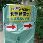 用戶對於北大生協の食堂 北部食堂的評論圖