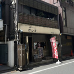 User's review image for ガシラ 渋谷店
