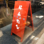 用戶對於中華厨房 らんたな的評論圖