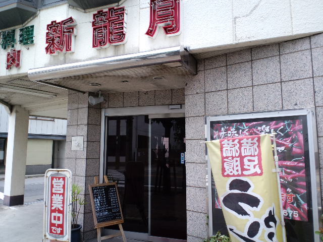 用戶對於新龍月 久留米本店的評論圖