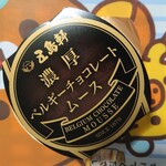 用戶對於五島軒 イオン湯川店的評論圖