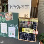 用户对于わ’かみす堂的评论图