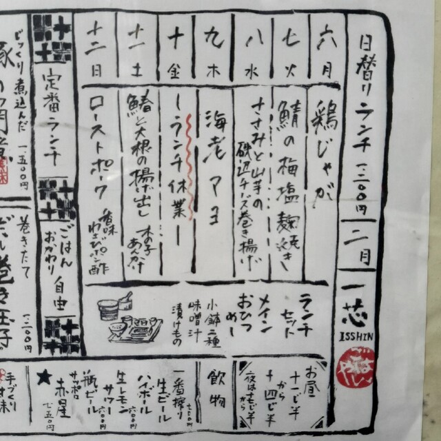 用户对于ごはんや一芯 大阪的评论高清图